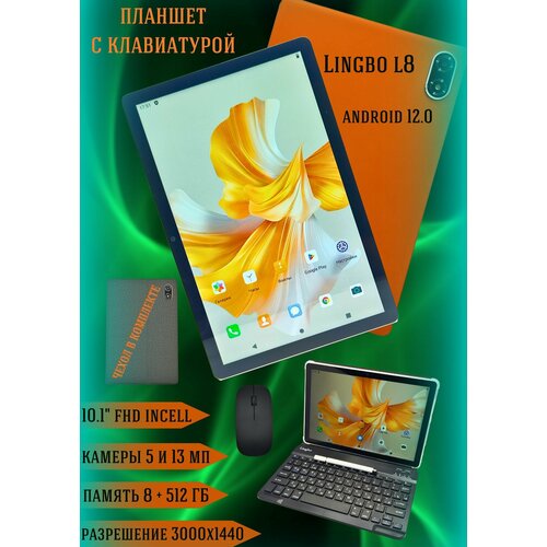 Планшет андроид с клавиатурой и стилусом L8 8512 Оранжевый 11300₽