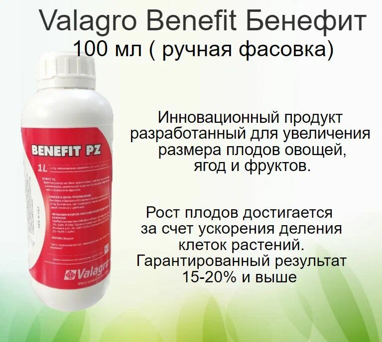 Valagro Бенефит бустер цветения и плодоношения 1л.