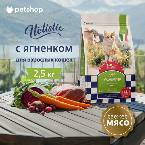 Taormina беззерновой корм для взрослых кошек со свежим ягненком ягодами и овощами Alpine Meadow 25 кг 2291₽