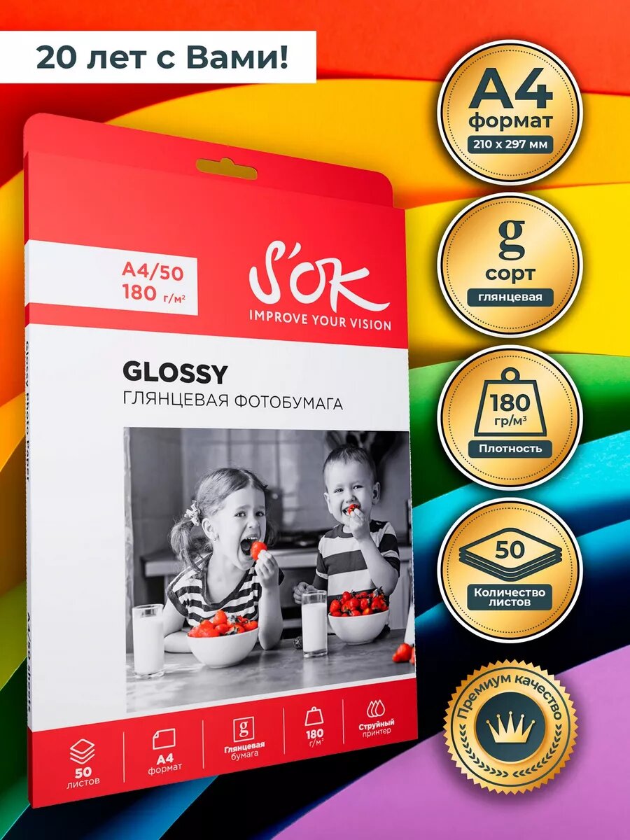 Фотобумага SA4180050G глянцевая, А4, 180г/м2, 50 л.