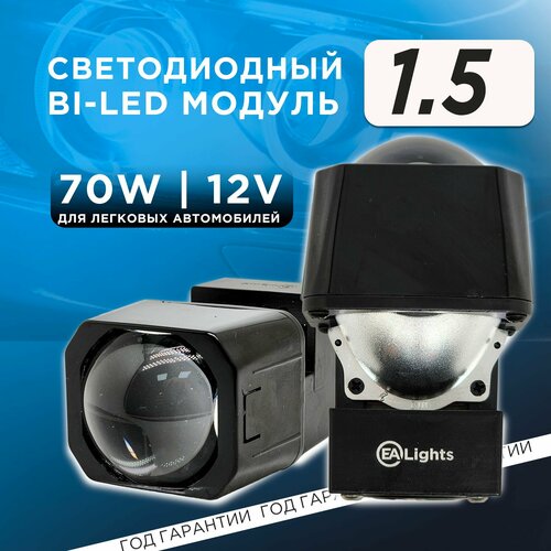 Светодиодные Bi-Led линзы 15 дюйма в фару 6 чипов ближний и дальний свет 60-70W на пару 2 шт в комплекте 5490₽