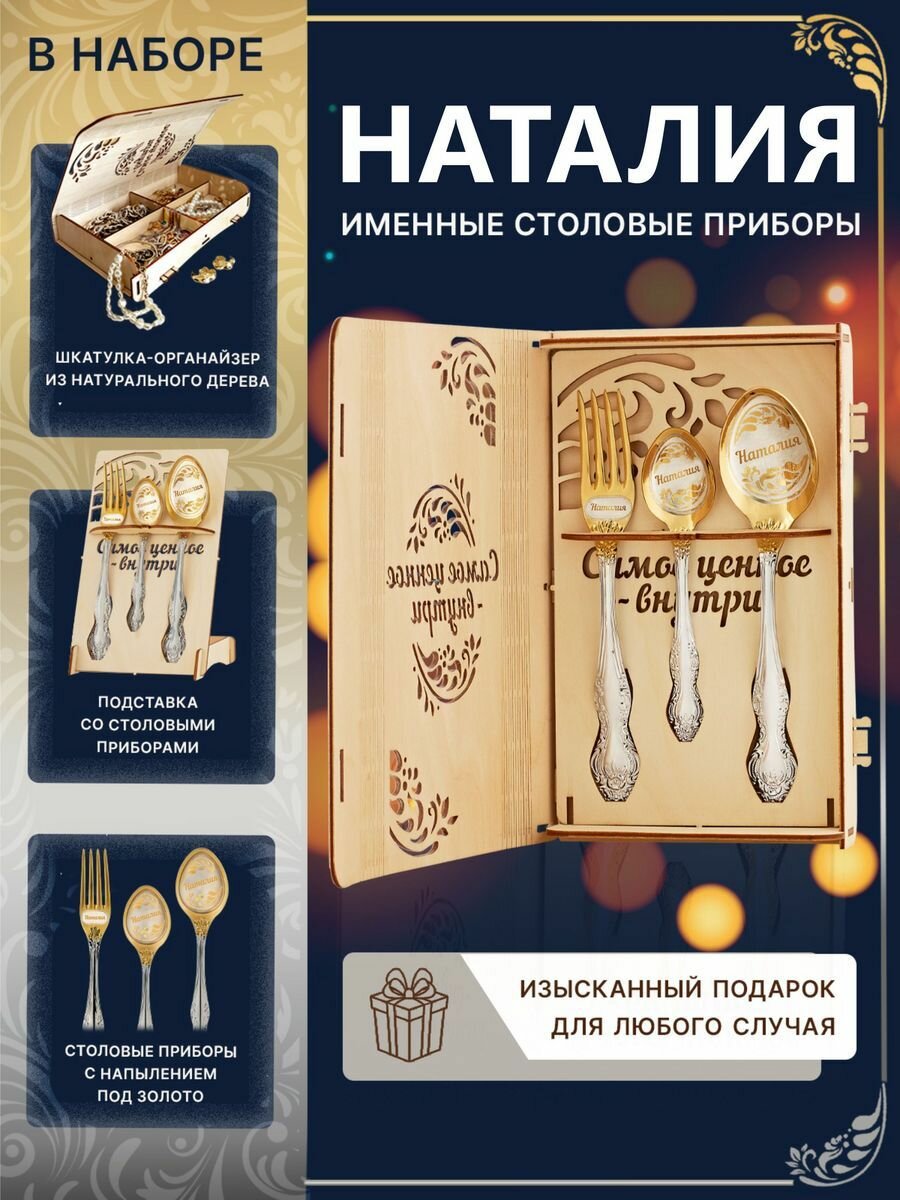 Набор подарочный с надписью Наталия идеальным подарком с индивидуальной гравировкой