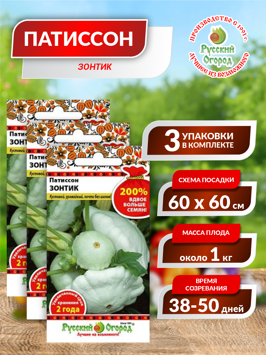 Семена Патиссон Зонтик Раннеспелые 3 гр. х 3 уп.