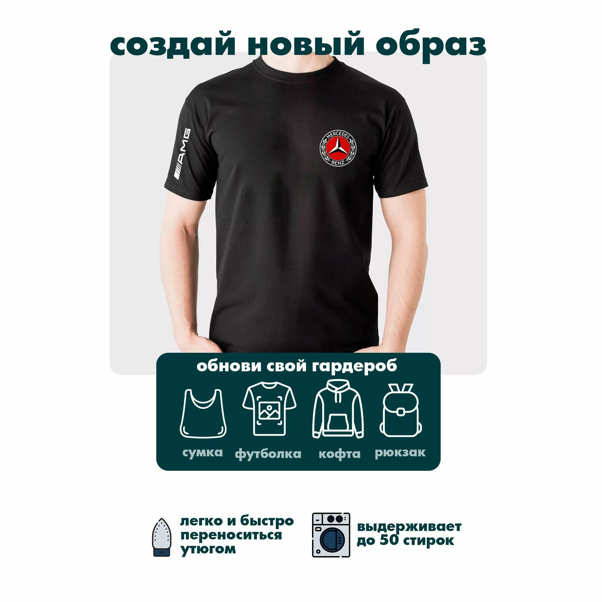 Термонаклейки на одежду Mercedes — фото 1