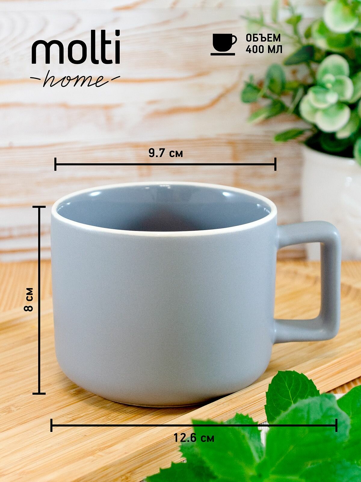 Кружка для чая и кофе матовая molti Fusion чашка подарочная для мужчины папе большая фарфоровая 400 мл, светло-серая