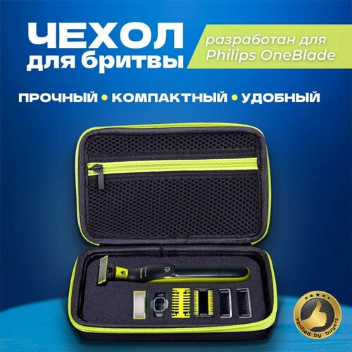 Чехол для электробритвы, триммера, эпилятора, сумка для путешествий