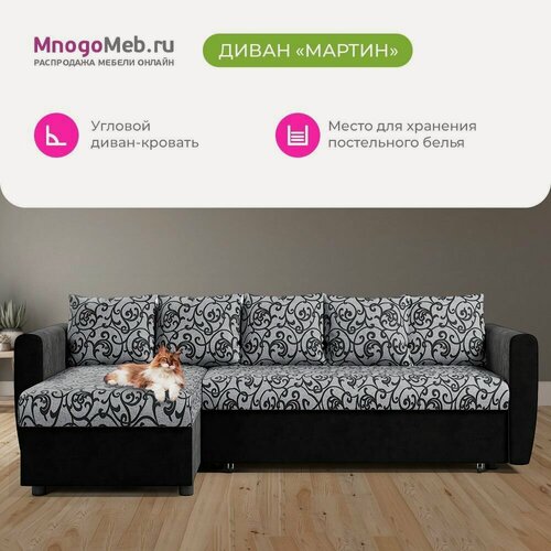 Изображение товара Диван угловой раскладной "Мартин", 216х140х80, раскладной, левый, механизм еврокнижка, черный вельвет, рогожкаД