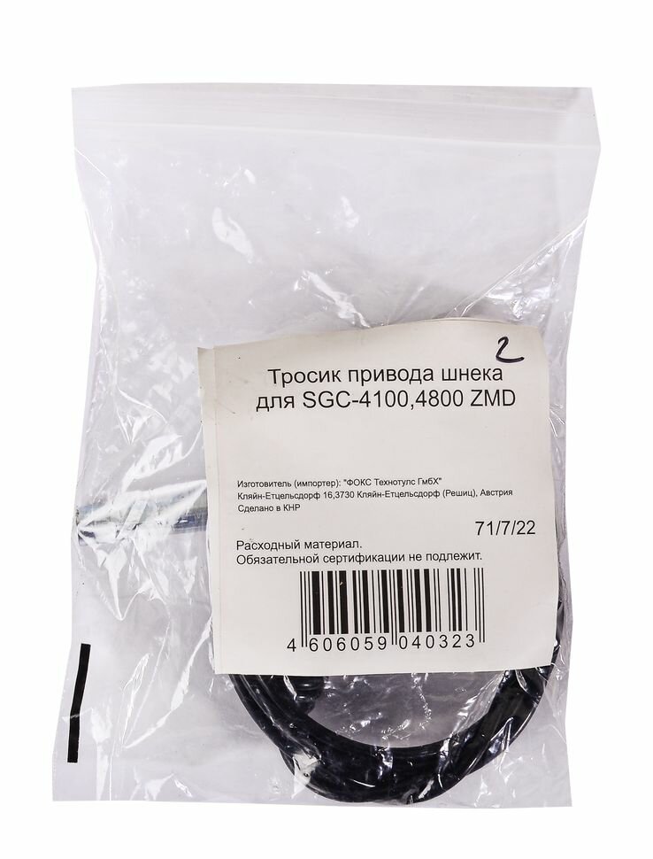 Изображение Тросик привода шнека Huter, для снегоуборщиков Huter SGC-4100/4800