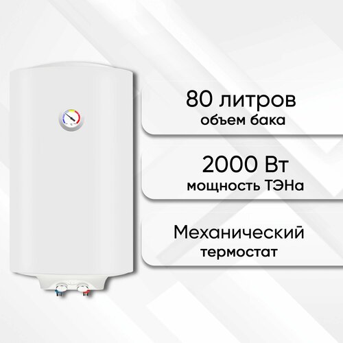 Водонагреватель накопительный SH WH 20 кВ 80л 894200₽