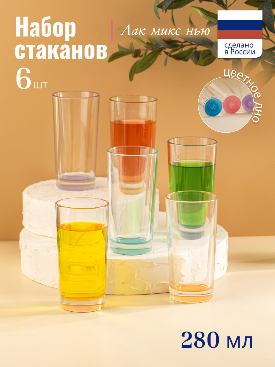 Набор стаканов ОСЗ ЛАК микс НЬЮ