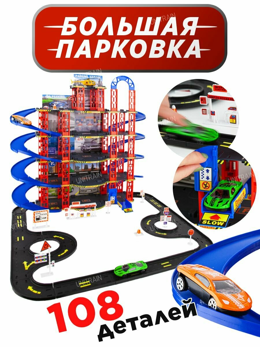 Гараж парковка для машинок детский с лифтом, многоуровневая, 108 деталей