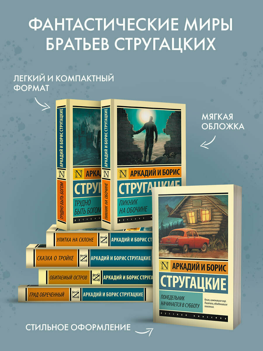 Книга Стругацких "Трудно быть богом" АСТ, фантастика, 2024 г, 256 стр. — фото 1