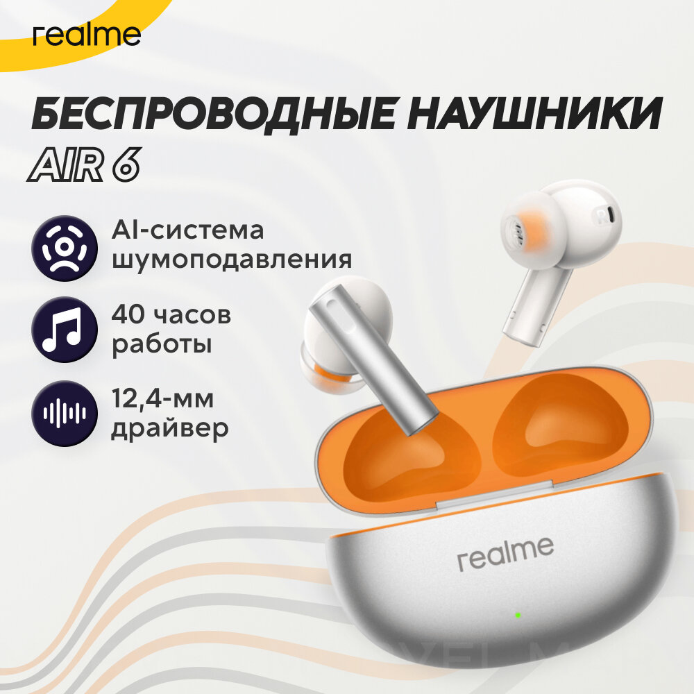 TWS Наушники Realme Buds Air 6, серебристый, Гарантия от магазина.