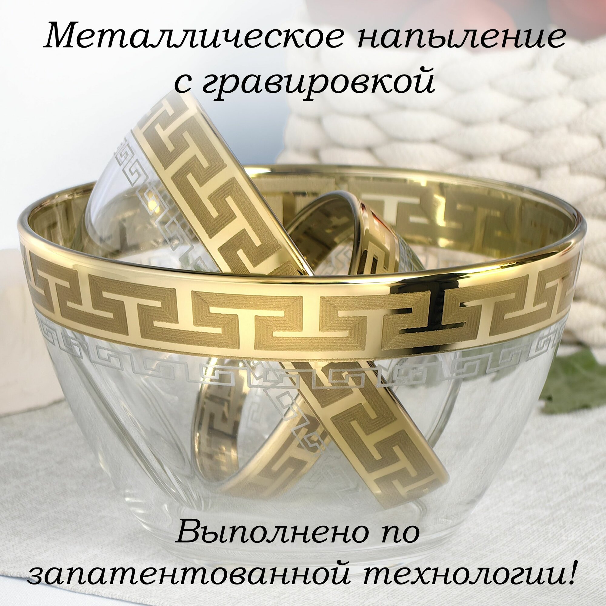 Набор стеклянных салатников с алмазной гравировкой PROMSIZ греческий, 1500 мл 1 шт.+ 900 мл 3 шт. + 250 мл 3 шт, 7 шт. — фото 1