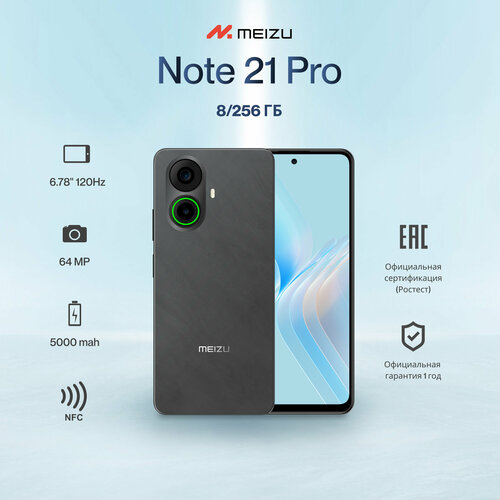 Смартфон Meizu Note 21 Pro M2412 8ГБ256ГБ черный 834644602507os 19990₽