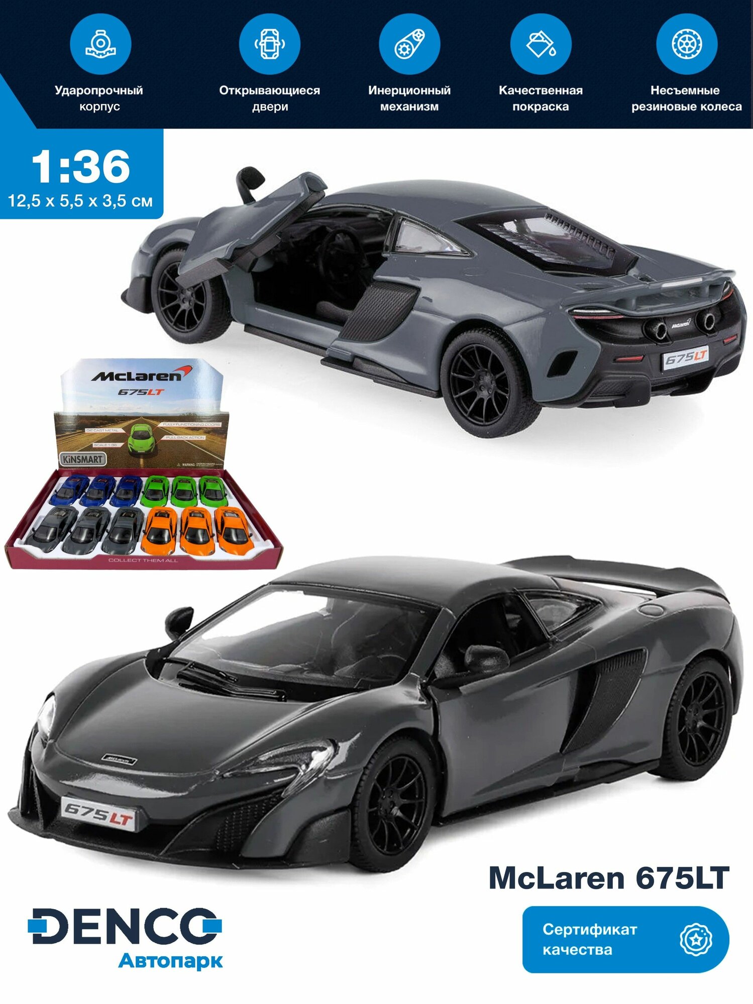 Машинка игрушка для мальчика металлическая, инерционная 1:36 McLaren 675LT в дисплейбоксе, серый, в подарок для ребенка, малыша на день рождения, новый год или 23 февраля