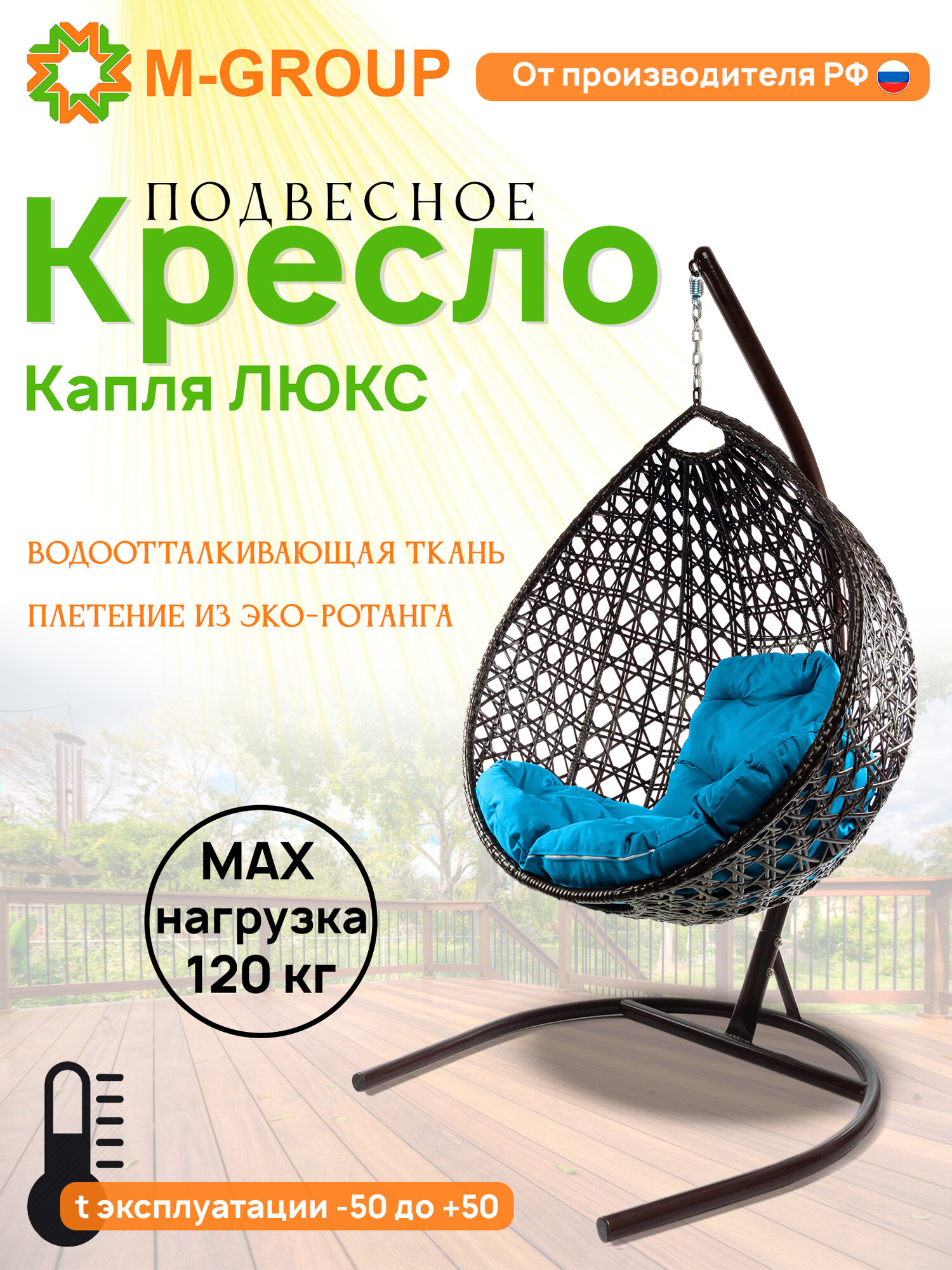 Подвесное кресло капля Люкс коричневое, голубая подушка