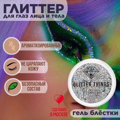 Глиттер Гель БлЕстки для лица глаз и тела Голографический танец 5 мл 400₽