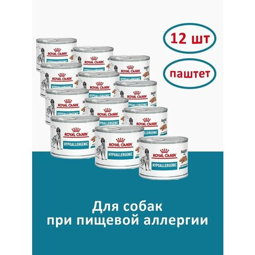 Влажный корм для собак Royal Canin Hypoallergenic при пищевой аллергии или непереносимости (паштет) 200 г х 12 шт