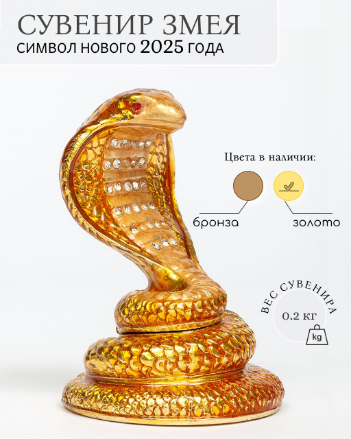 Шкатулка-сувенир ISMAT "Змея" 5x6,5x9см, золотистая, из металла — фото 1