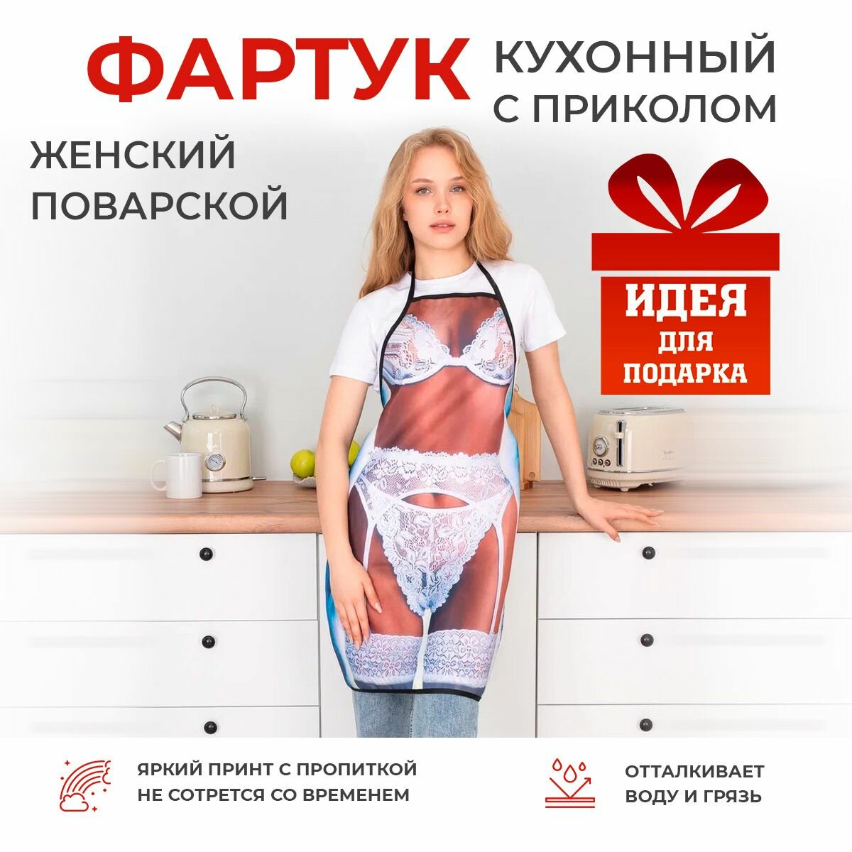 Фартук кухонный поварской, с приколом "Смуглянка"