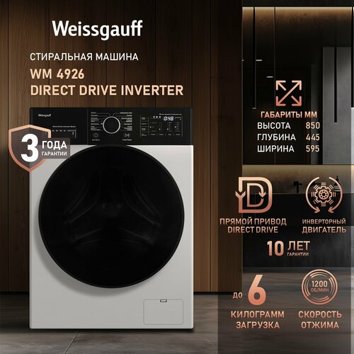 Cтиральная машина с прямым приводом и инвертором Weissgauff WM 4926 Direct Drive Inverter Загрузка 6 кг 1200 оборотов 3758000₽