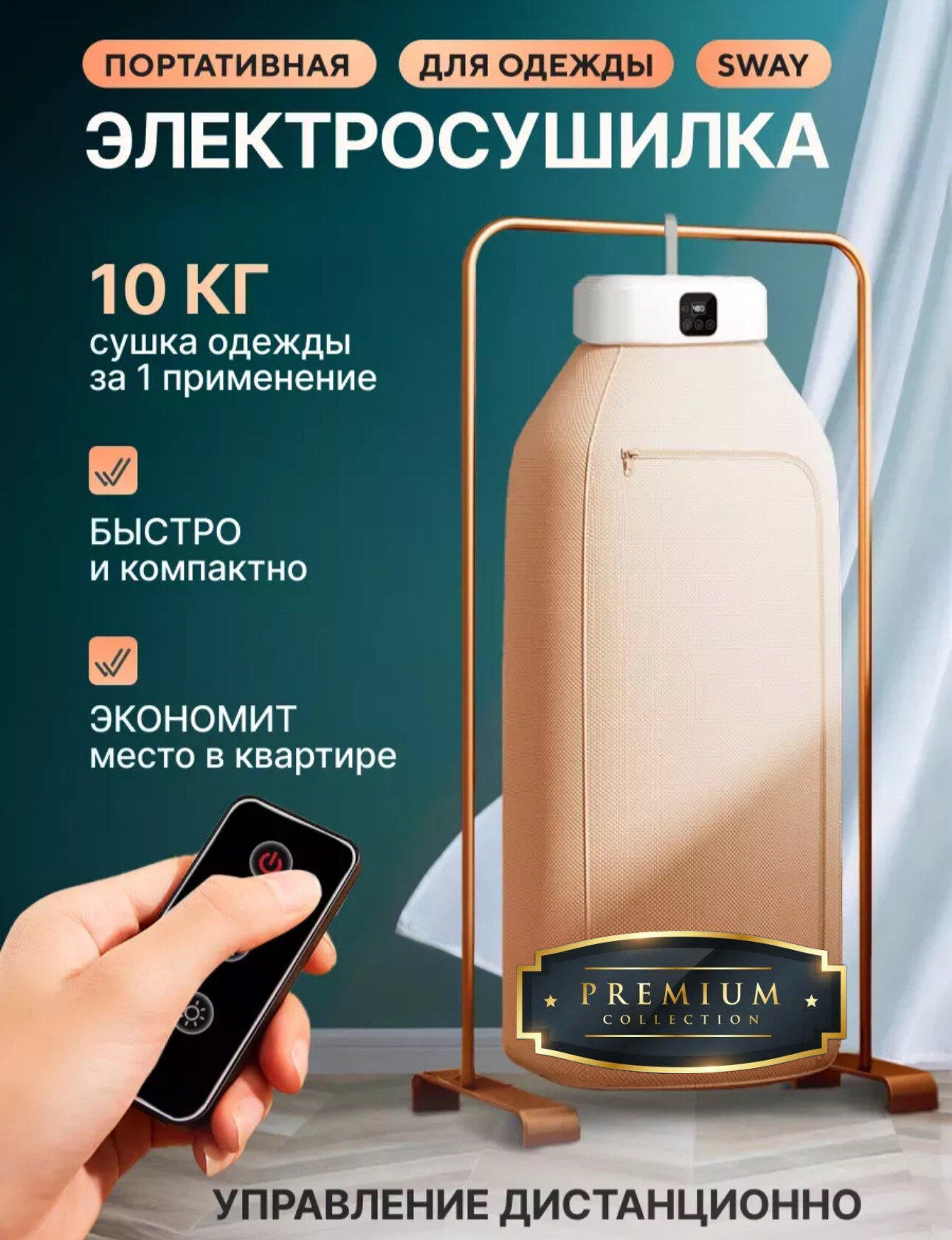 Электросушилка для одежды и белья RIBORK premium ( выдерживает 10 кг)