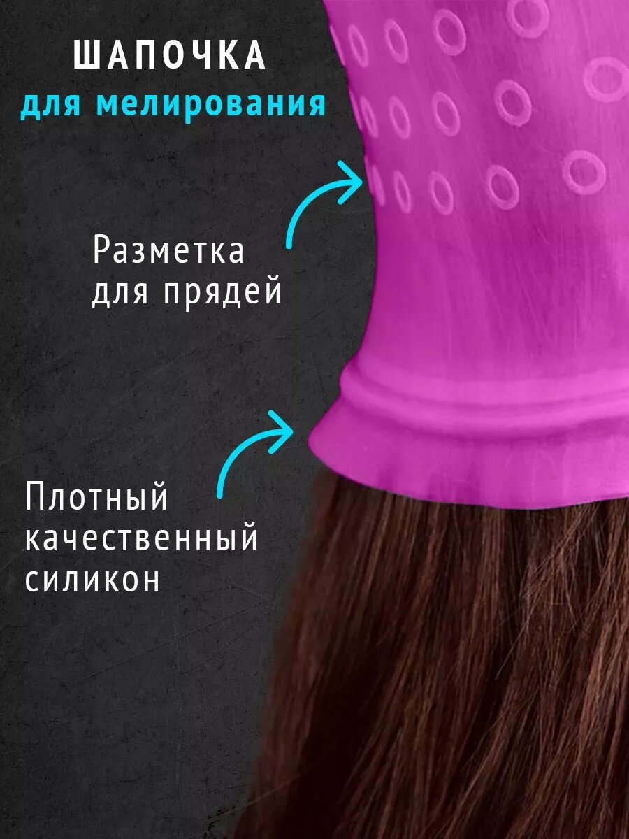 Шапочка для мелирования волос силиконовая набор с крючком — фото 1