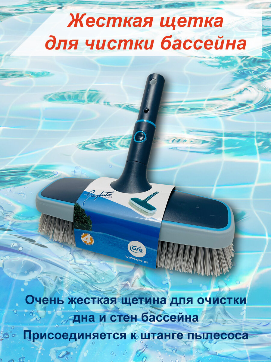 Щетка для бассейна (длина 25 см.) на штангу для чистки дна и стен бассейна GRE (Испания)