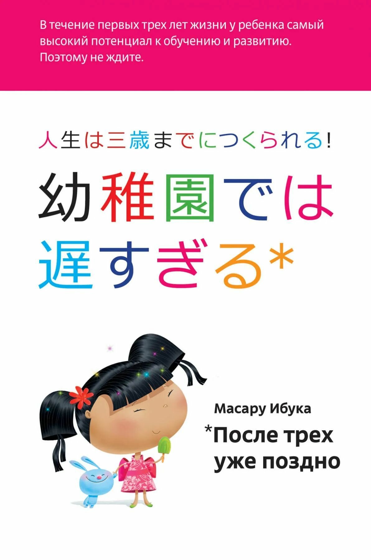 После трех уже поздно (переплет, суперобложка)
