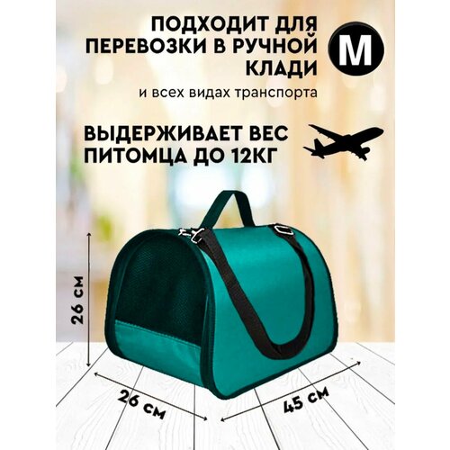 Сумка-переноска XL ZOLO, для мелких и средних животных, жёсткий каркас 45х26х26 см, авиапереноска