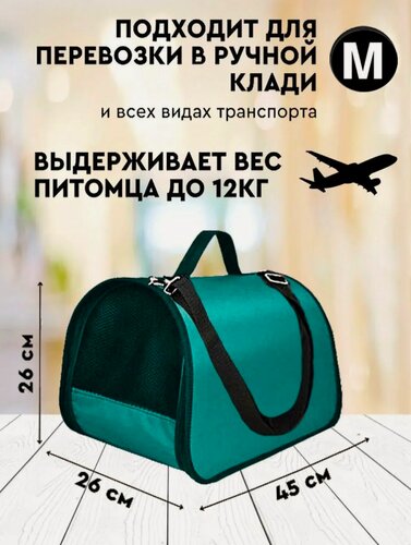 Изображение товара Переноска для кошек М до 12 кг XL ZOLO, домик для кошки, 45х26х26 см, авиапереноска