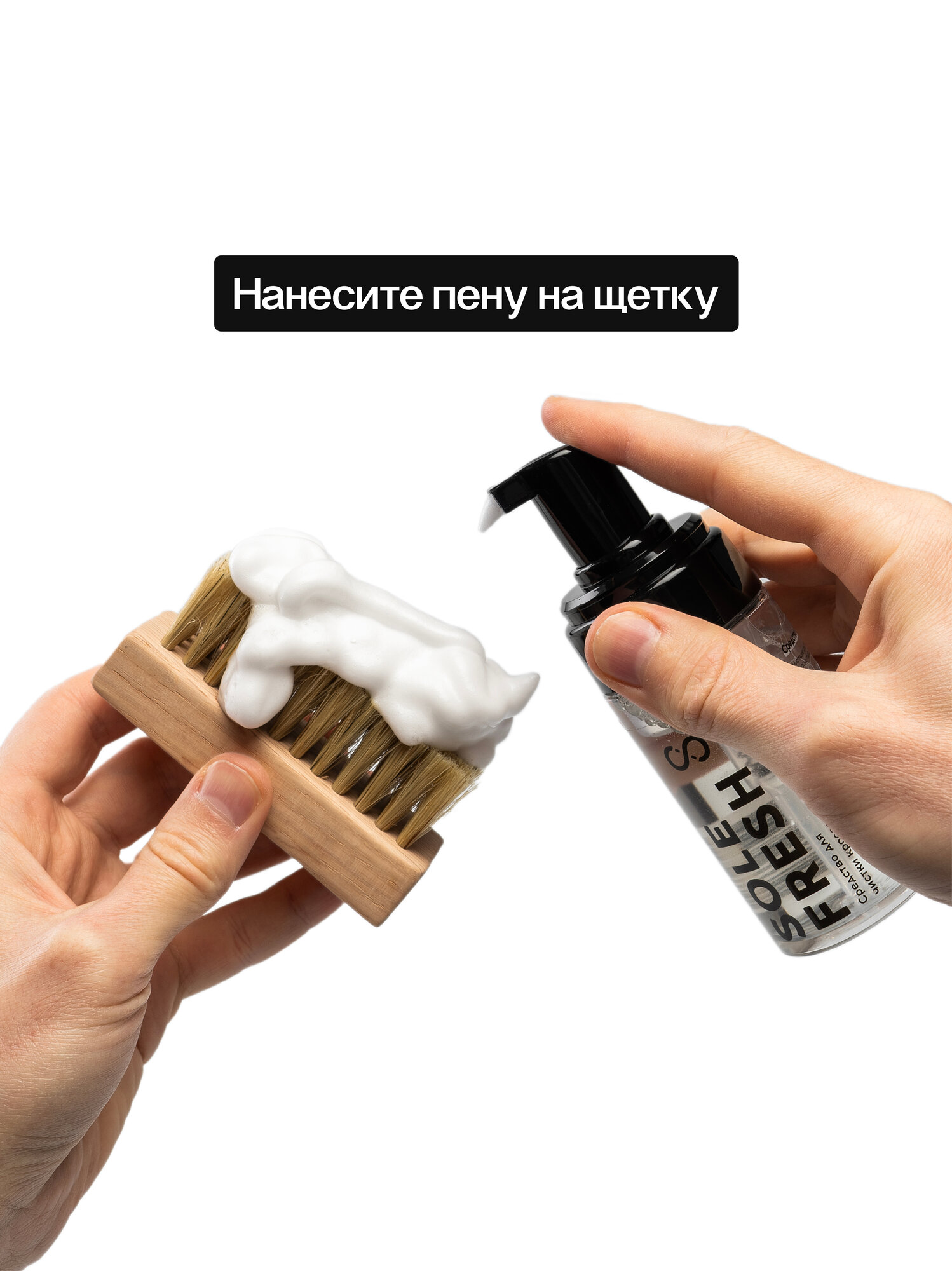 Пена-шампунь для чистки обуви из кожи, замши, нубука и ткани SOLE FRESH — фото 1