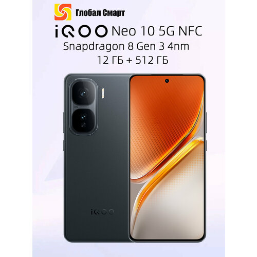 Китайская Версия смартфон IQOO Neo 10 5G NFC 12G256G256 ГБ оранжевый12 ГБ 36465₽