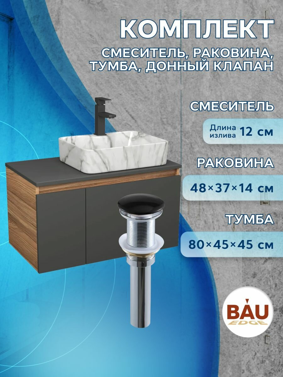 Комплект: тумба подвесная под раковину Bau Dream Blackwood графит 80, 1 ящик, дверца слева, раковина прямоугольная BAU Cerama 48х37, мрамор, смеситель Hotel Black, выпуск клик клак черный