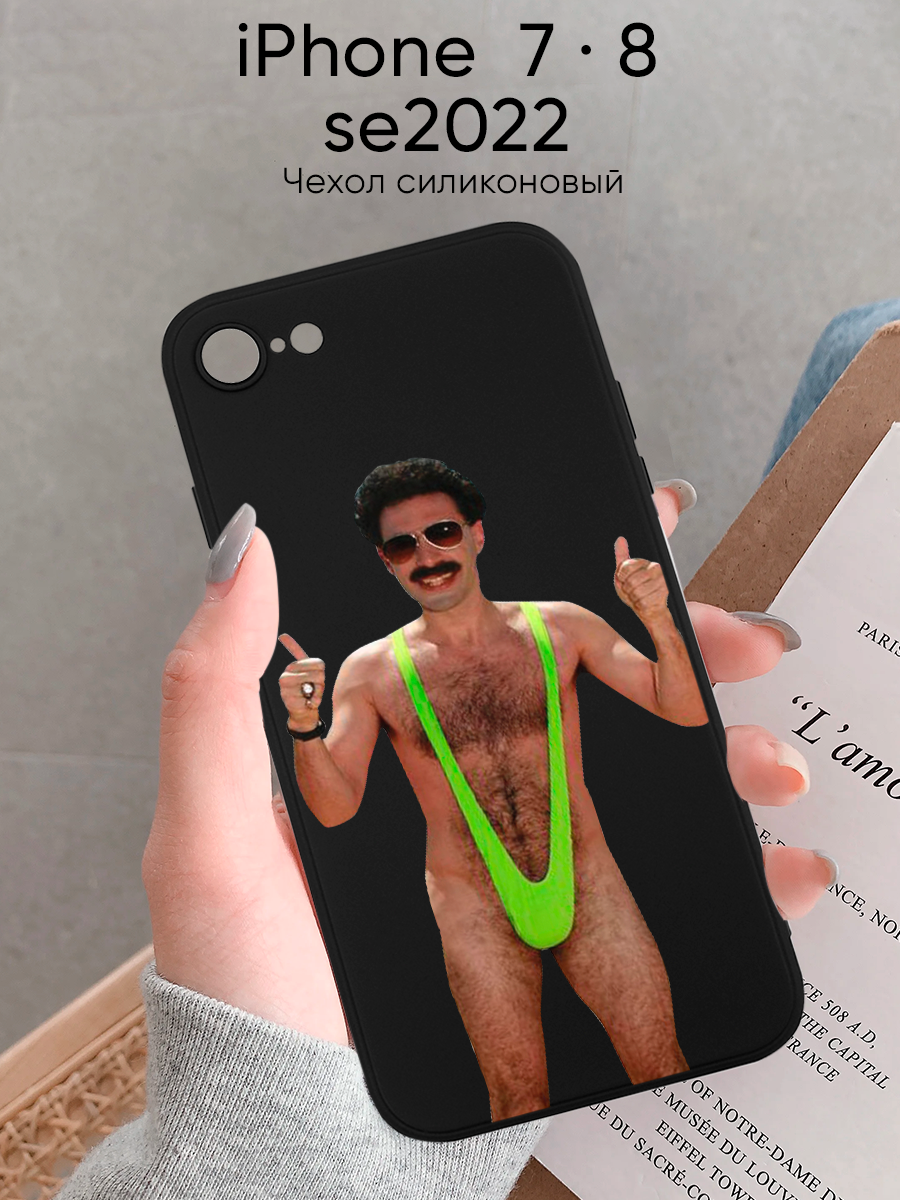 Чехол с приколом Борат на Iphone 7, 8, SE2020, SE2022