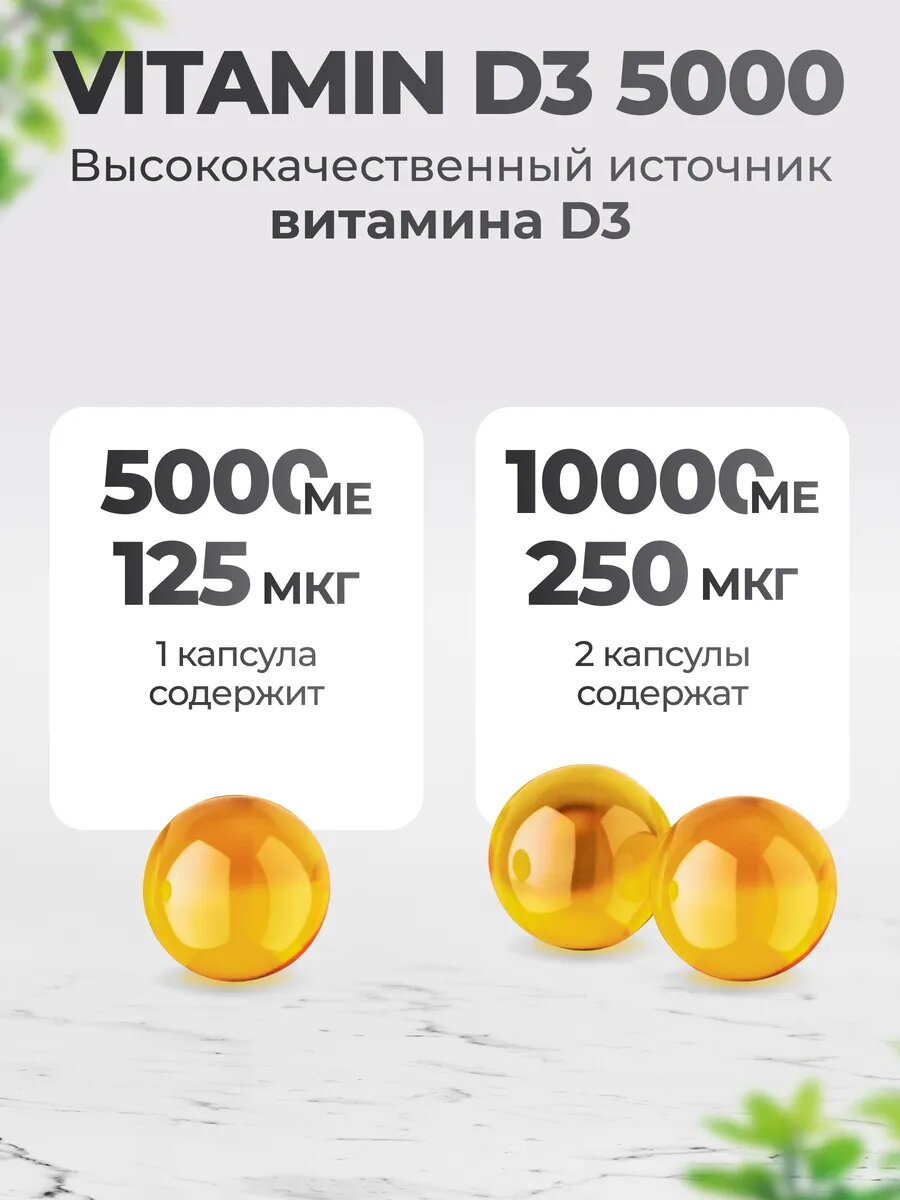 Витамин д3 5000 мягкие капсулы Vitamin D3 5000 IU, 90 капсул — фото 1