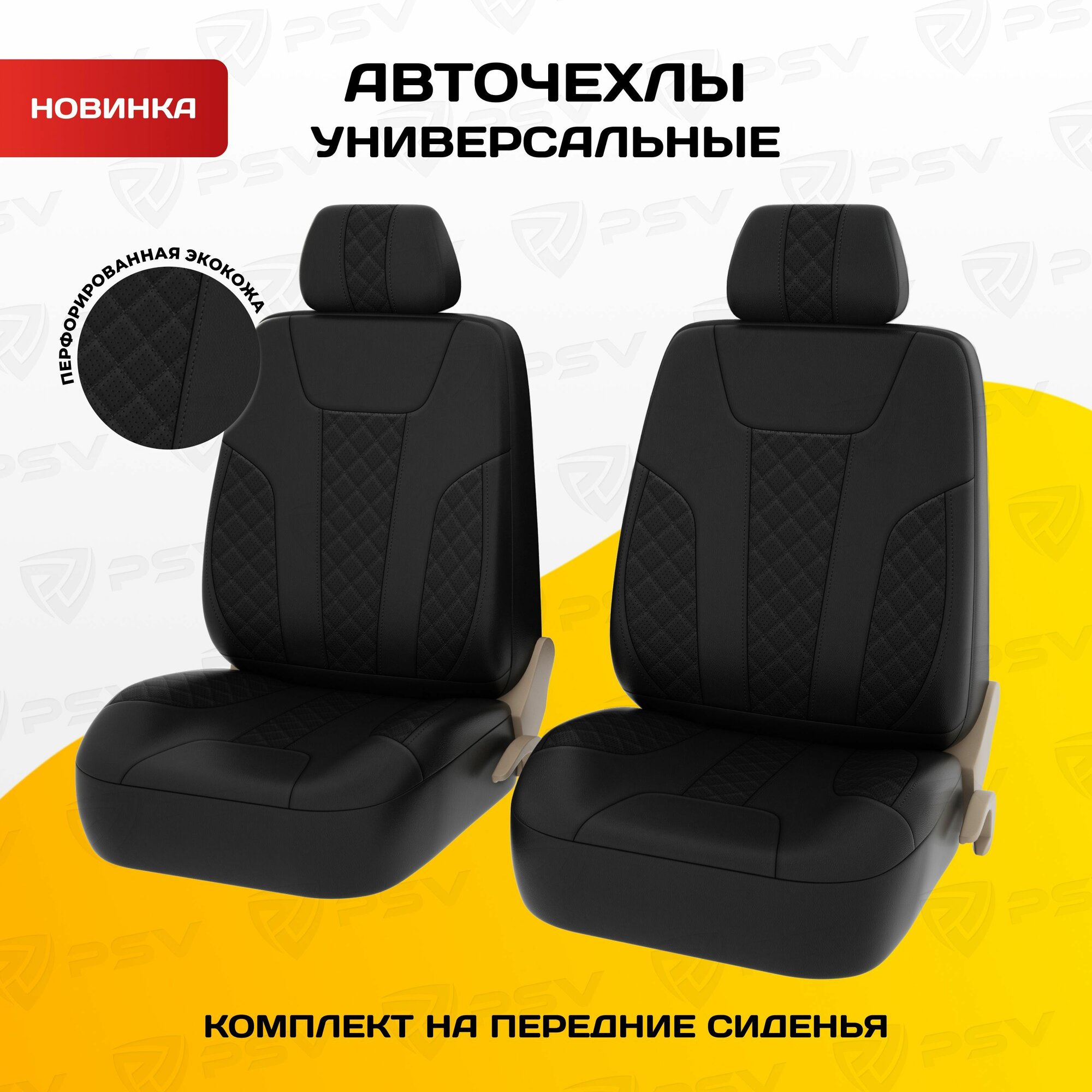 Комплект чехлов PSV GTL Start Front