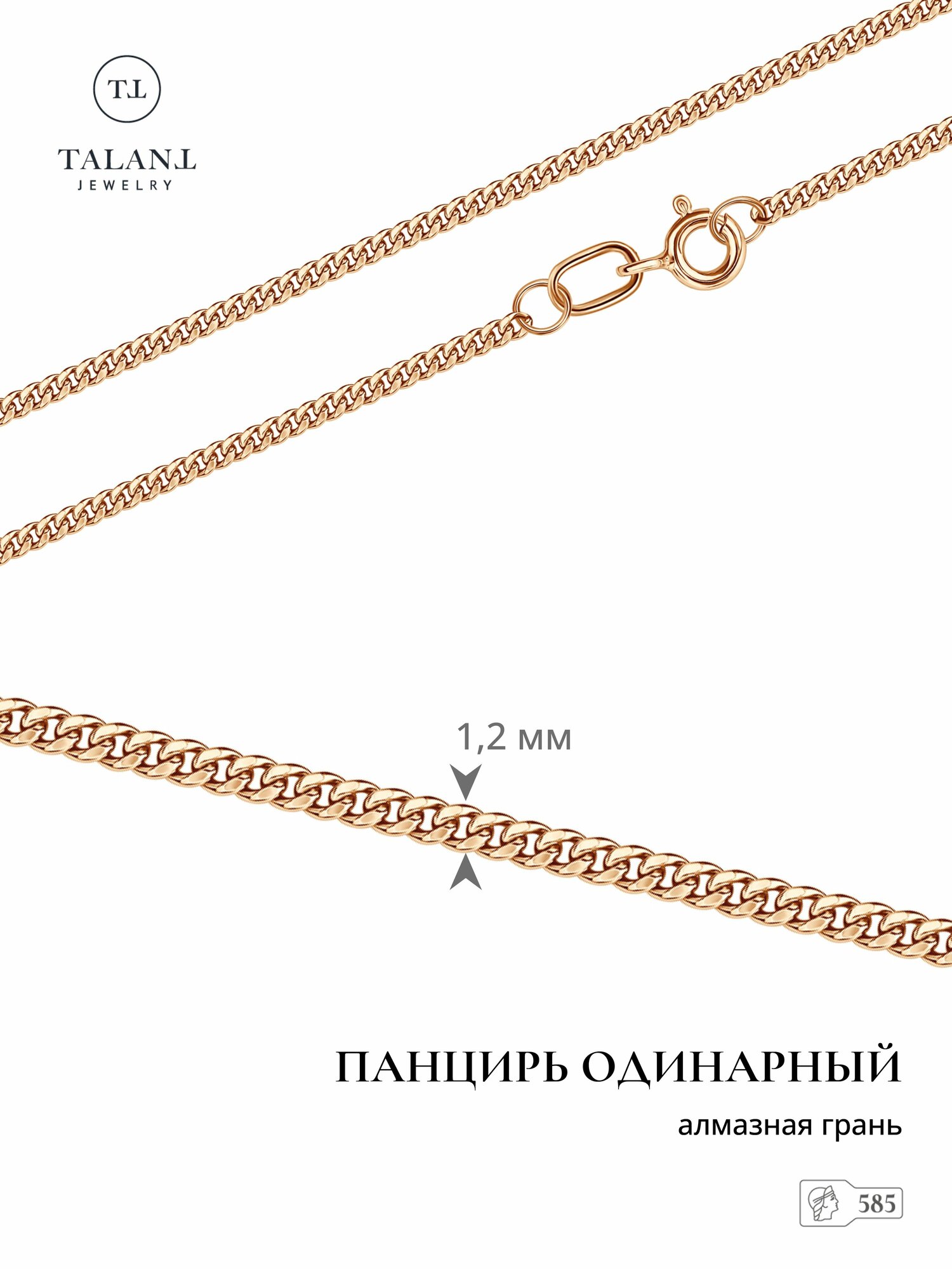 Цепь TALANT, красное золото, 585 проба