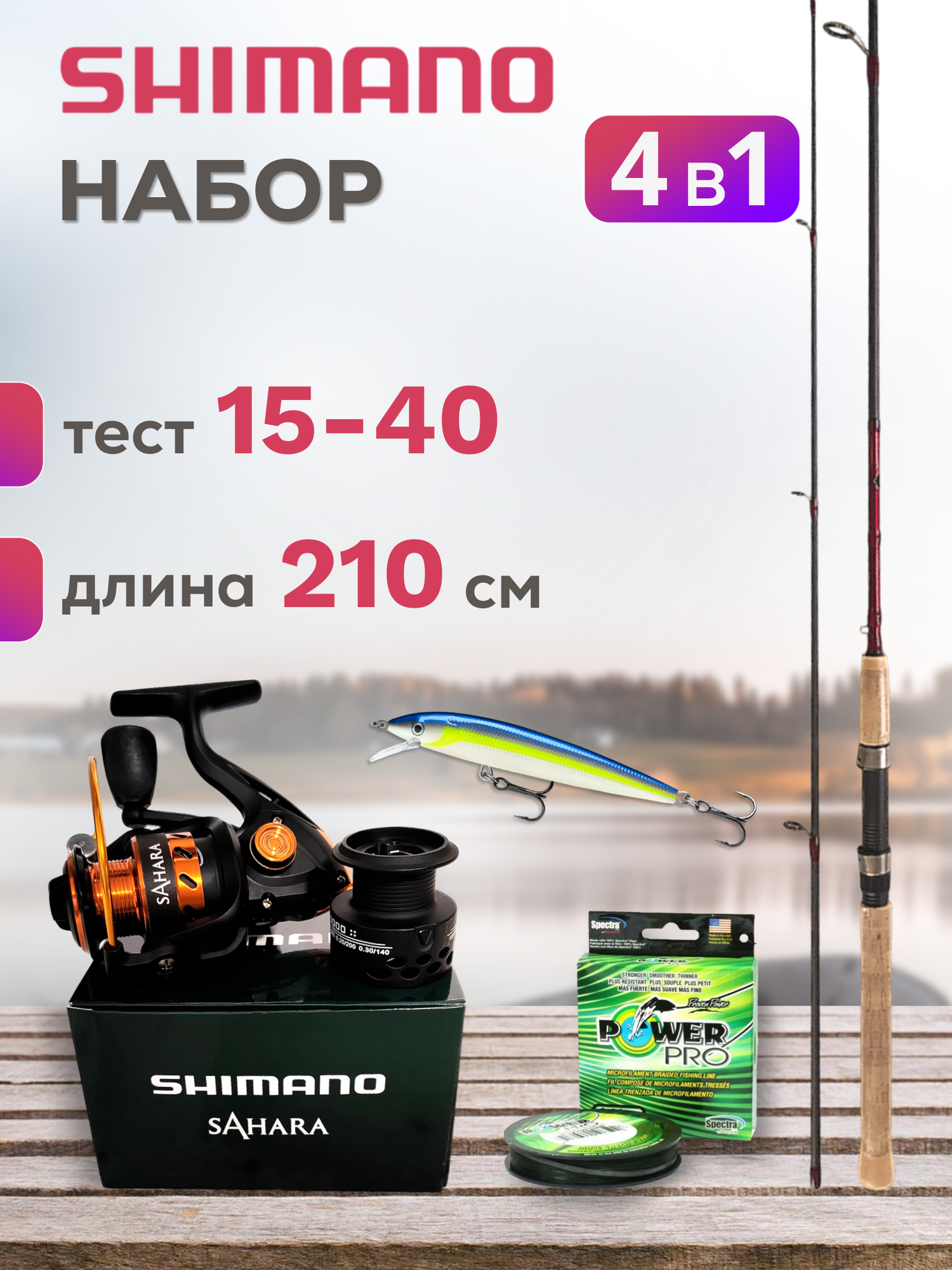 Спиннинг с катушкой