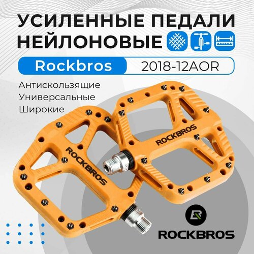 Педали контактные Rockbros 2018-12AOR, для туризма, противоскользящие, оранжевые, 2 шт.