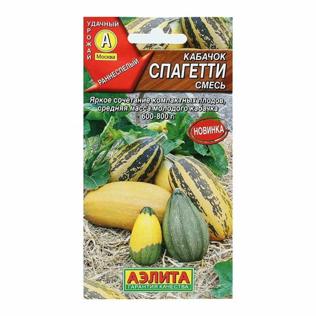 Семена Кабачок Спагетти смесь раннеспелый (Аэлита) 2г