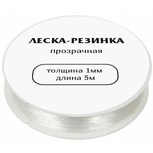 Леска-резинка для браслетов прозрачная 1мм 350₽