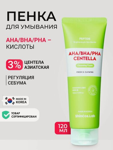 Изображение товара ShinCos.Lab Пенка для умывания с экстрактом центеллы азиатской и комплексом кислот AHA, BHA и PHA, пилинг-формула, 120мл