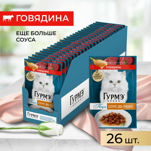 Гурмэ Перл Соус Де-люкс 75 г влажный корм для кошек, с говядиной в роскошном соусе х26 штук