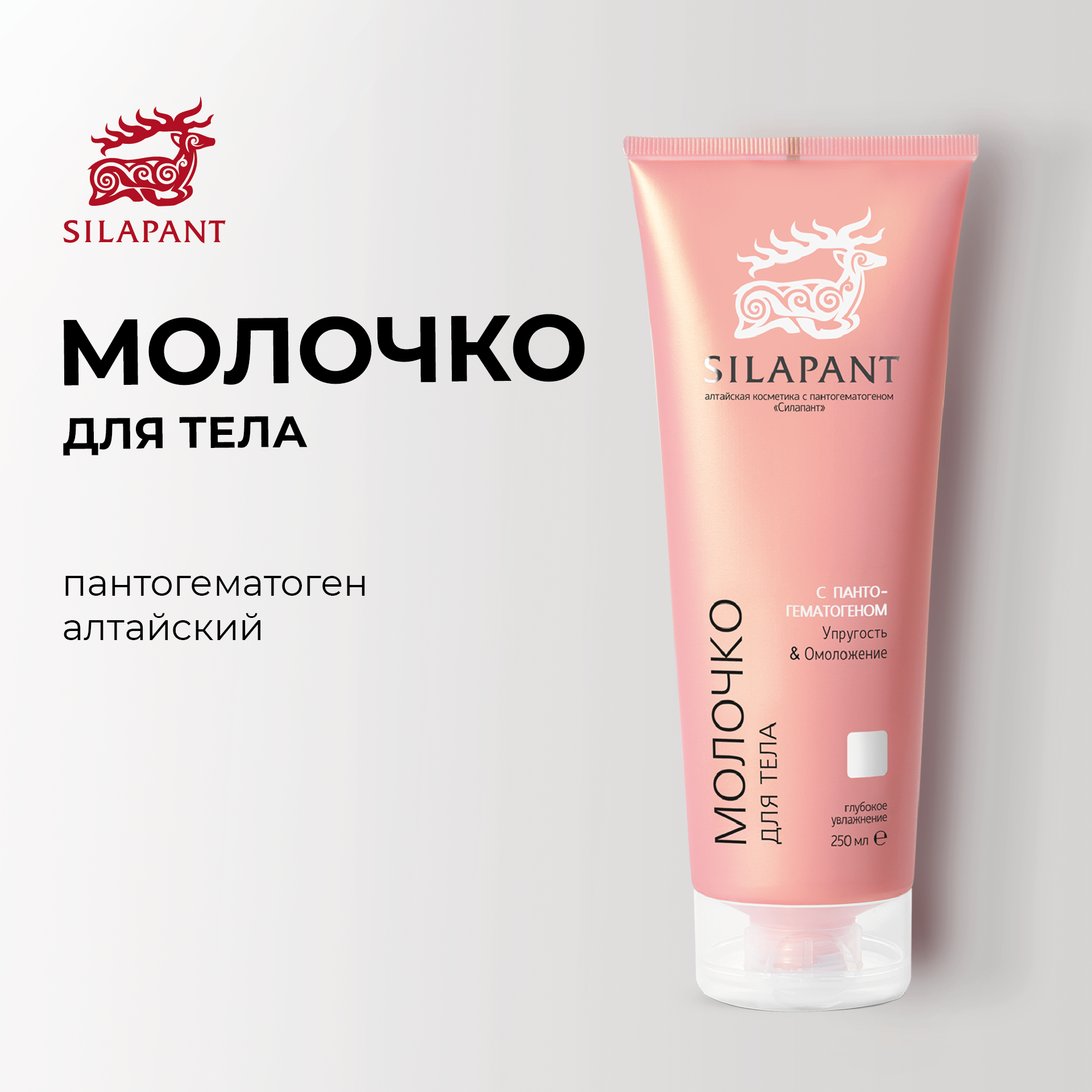 Увлажняющее молочко для тела Силапант 250 мл