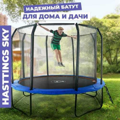 Батут Hasttings Sky 396 см с защитной сеткой / каркасный уличный / 13ft