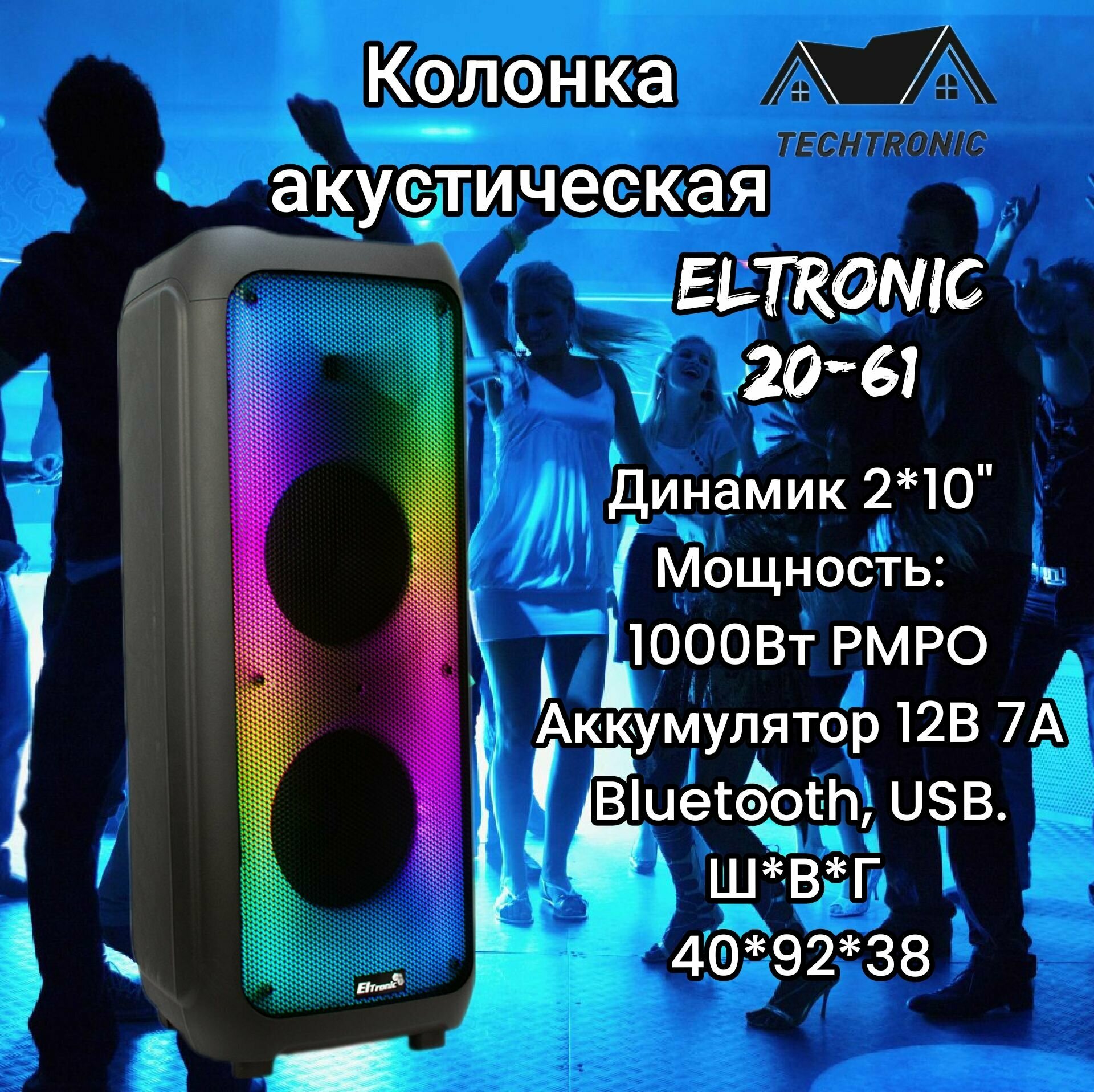 Портативная акустика Eltronic 20-61 FIRE BOX 1000
