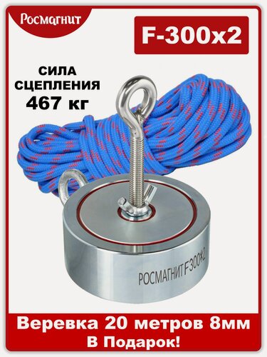 Изображение товара Поисковый магнит двухсторонний Росмагнит F300х2, сила сц. 467 кг (с веревкой 20м 8мм)