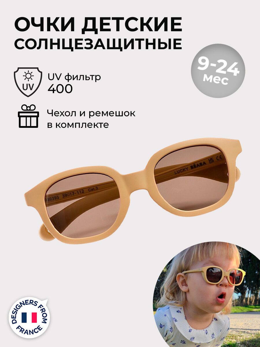 Солнцезащитные очки Beaba 
